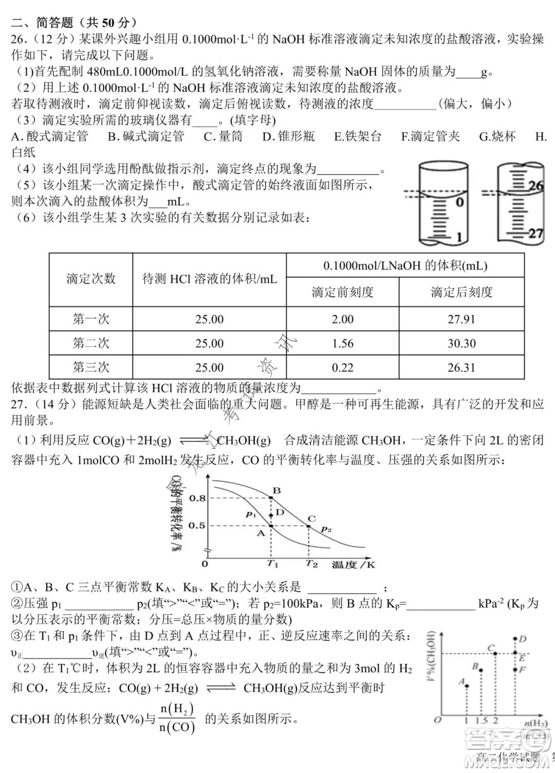 哈爾濱市第六中學(xué)2020級上學(xué)期期中考試高二化學(xué)試題及答案
