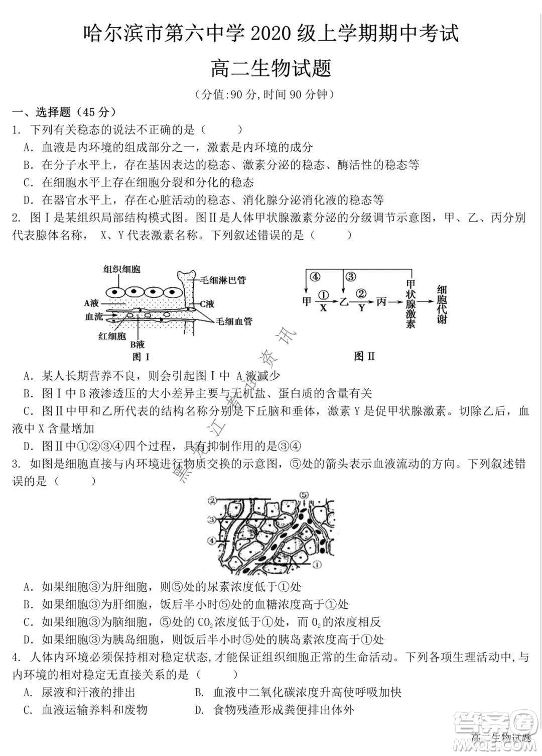 哈爾濱市第六中學2020級上學期期中考試高二生物試題及答案