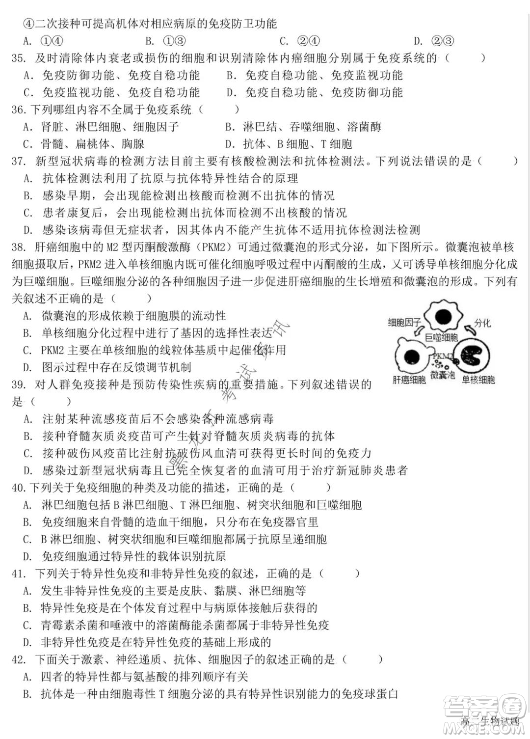 哈爾濱市第六中學2020級上學期期中考試高二生物試題及答案