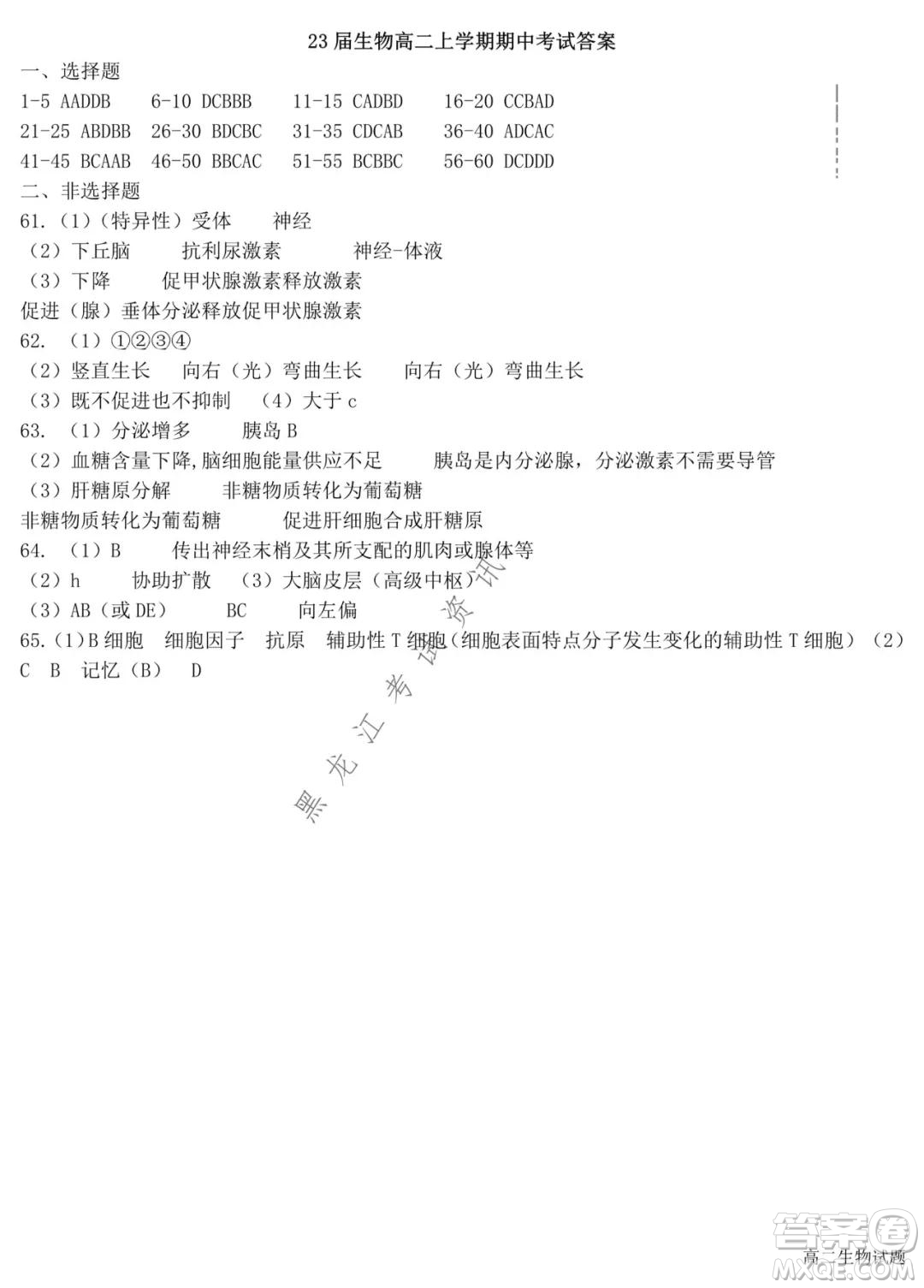 哈爾濱市第六中學2020級上學期期中考試高二生物試題及答案