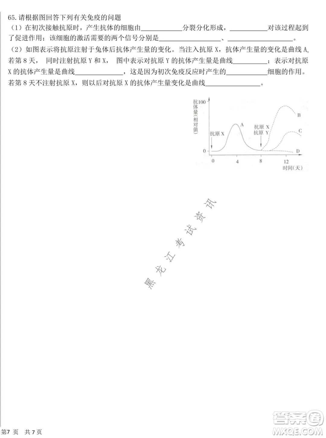 哈爾濱市第六中學2020級上學期期中考試高二生物試題及答案