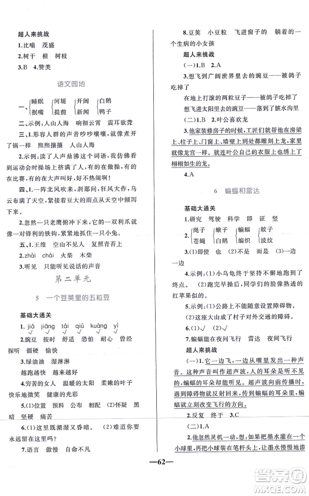 知識出版社2021小學(xué)同步測控全優(yōu)設(shè)計(jì)超人天天練四年級語文上冊RJ人教版答案