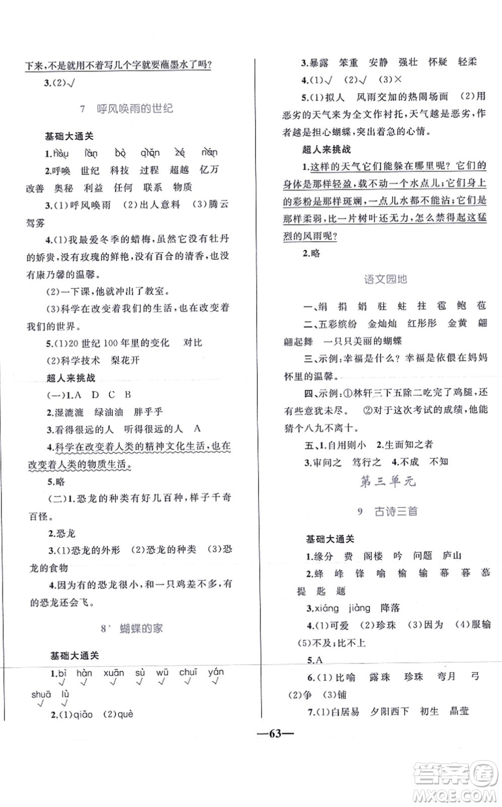知識出版社2021小學(xué)同步測控全優(yōu)設(shè)計(jì)超人天天練四年級語文上冊RJ人教版答案