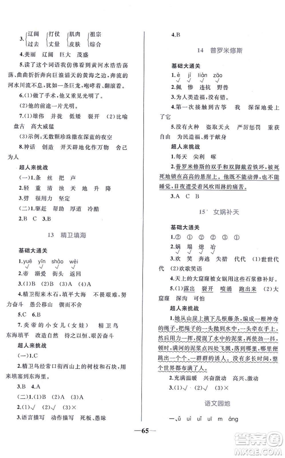 知識出版社2021小學(xué)同步測控全優(yōu)設(shè)計(jì)超人天天練四年級語文上冊RJ人教版答案