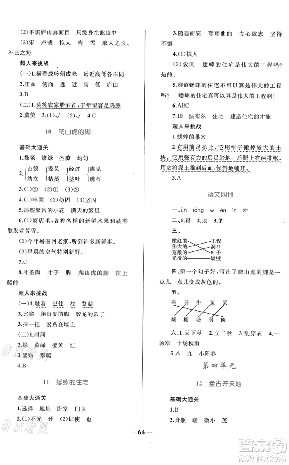 知識出版社2021小學(xué)同步測控全優(yōu)設(shè)計(jì)超人天天練四年級語文上冊RJ人教版答案