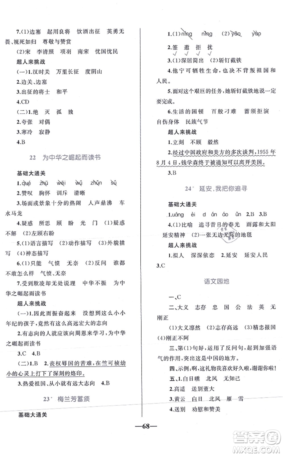 知識出版社2021小學(xué)同步測控全優(yōu)設(shè)計(jì)超人天天練四年級語文上冊RJ人教版答案