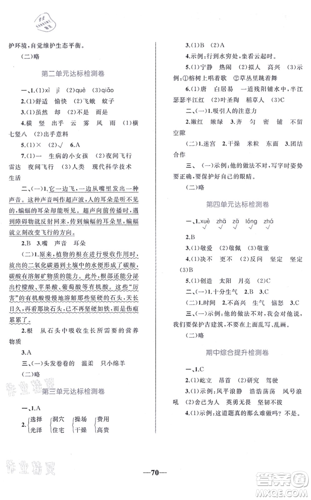 知識出版社2021小學(xué)同步測控全優(yōu)設(shè)計(jì)超人天天練四年級語文上冊RJ人教版答案