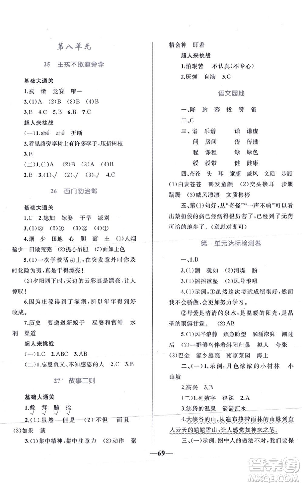 知識出版社2021小學(xué)同步測控全優(yōu)設(shè)計(jì)超人天天練四年級語文上冊RJ人教版答案