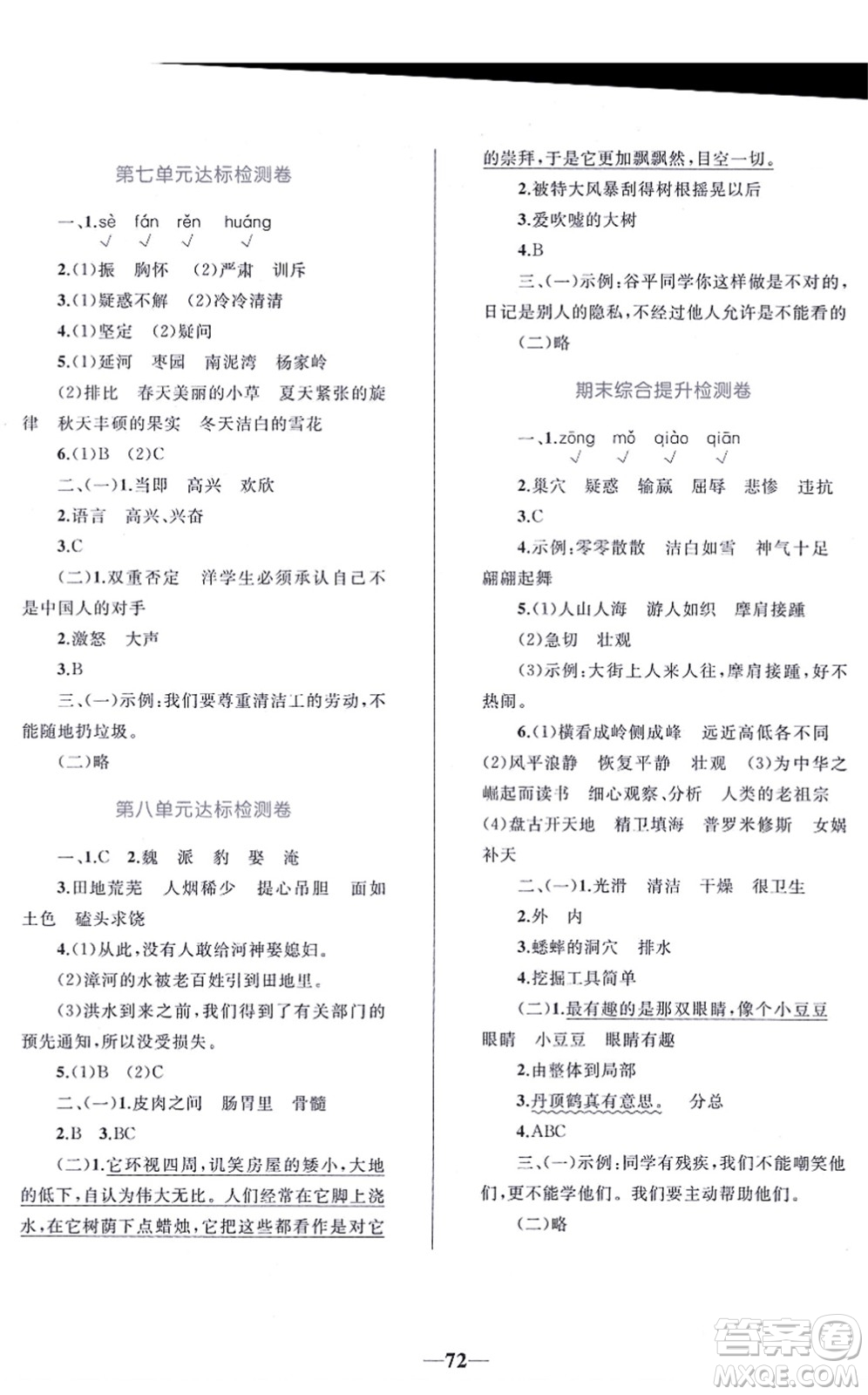 知識出版社2021小學(xué)同步測控全優(yōu)設(shè)計(jì)超人天天練四年級語文上冊RJ人教版答案