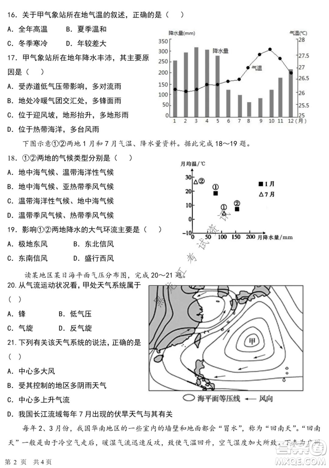 哈爾濱市第六中學(xué)2020級(jí)上學(xué)期期中考試高二地理試題及答案