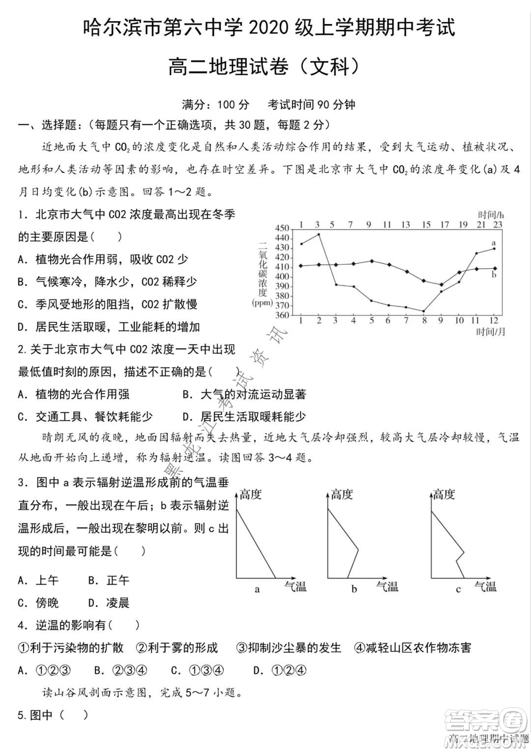 哈爾濱市第六中學(xué)2020級(jí)上學(xué)期期中考試高二地理試題及答案