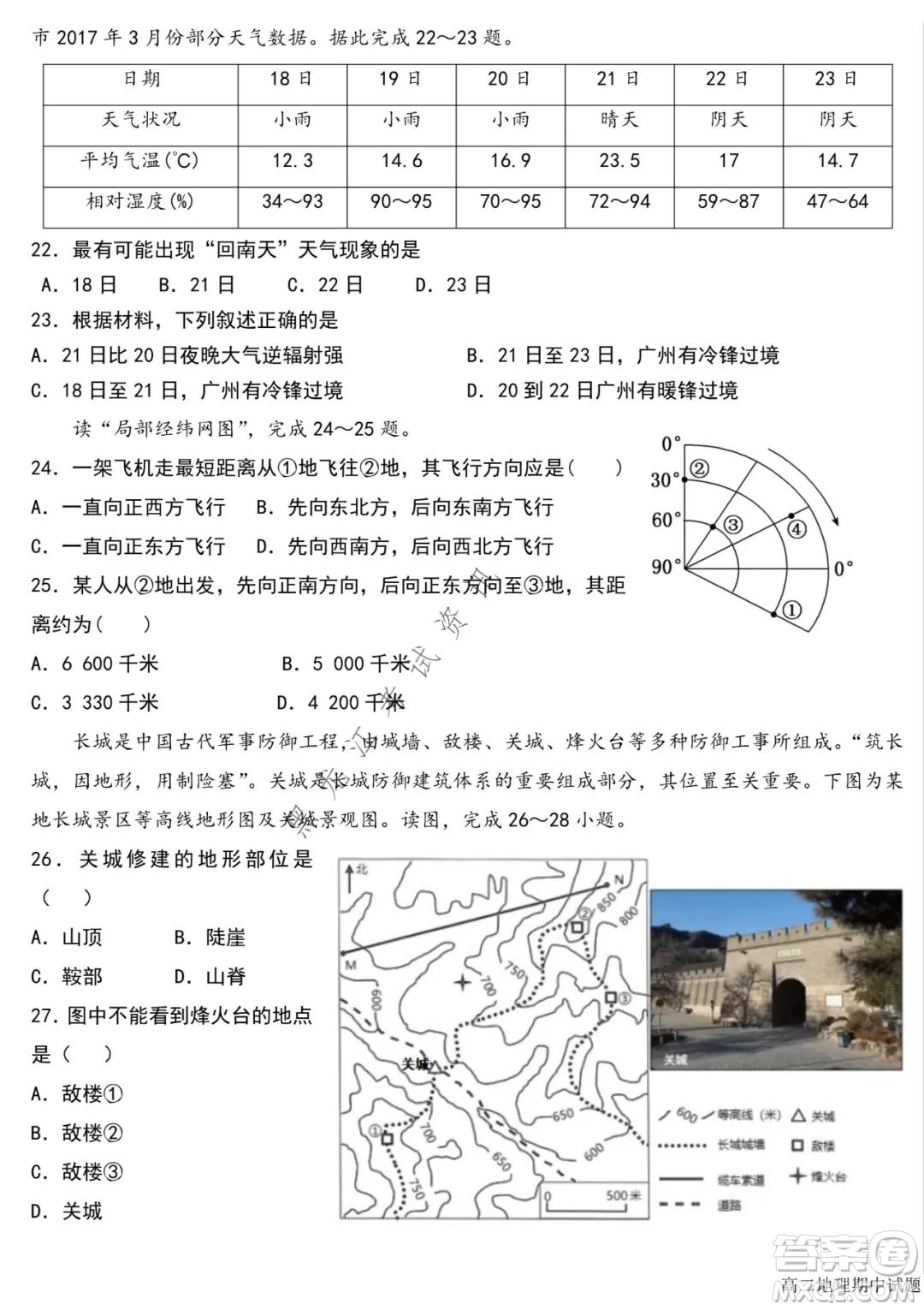 哈爾濱市第六中學(xué)2020級(jí)上學(xué)期期中考試高二地理試題及答案