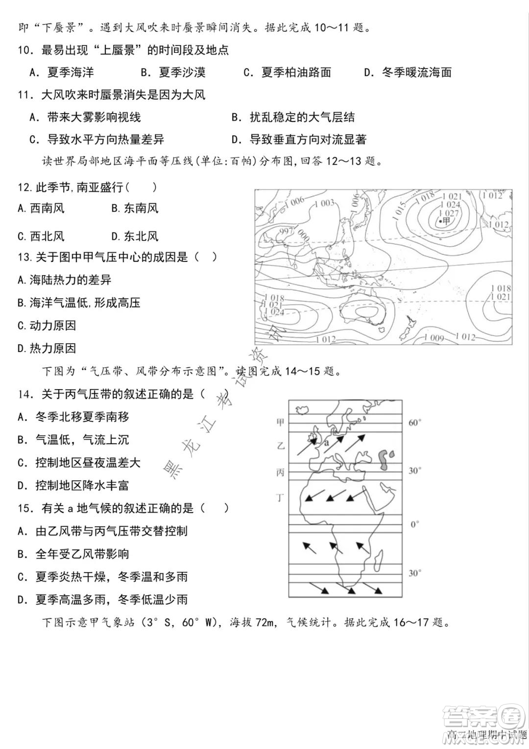 哈爾濱市第六中學(xué)2020級(jí)上學(xué)期期中考試高二地理試題及答案