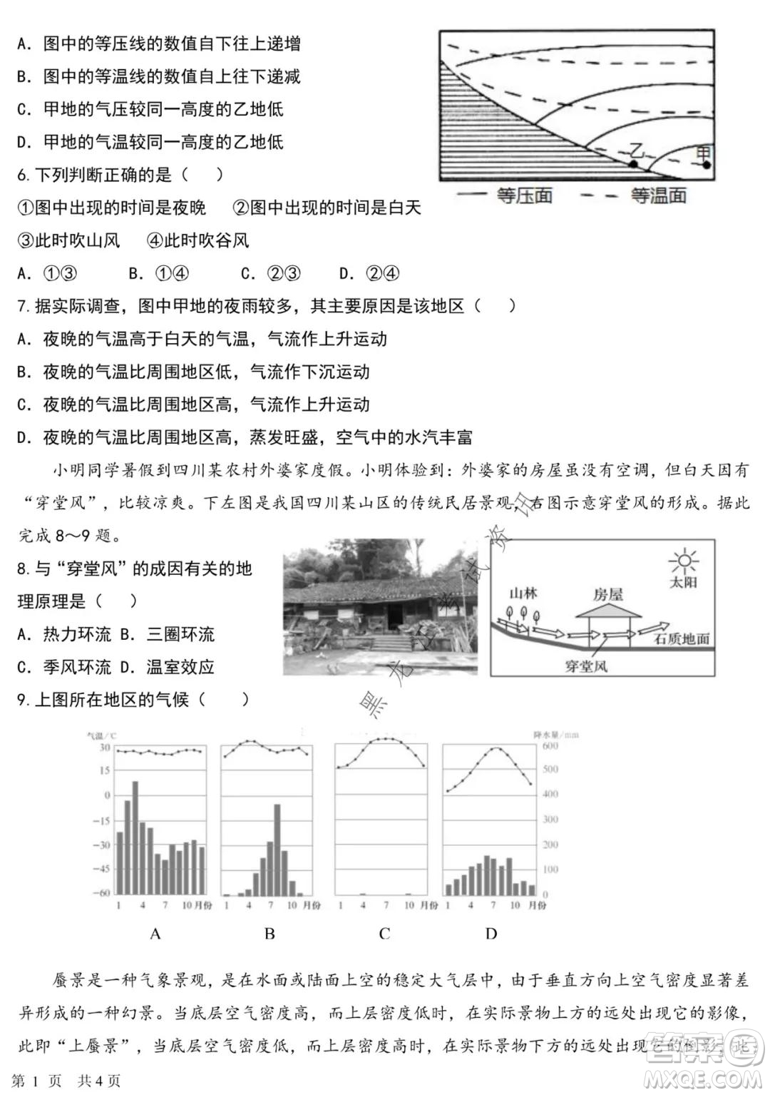 哈爾濱市第六中學(xué)2020級(jí)上學(xué)期期中考試高二地理試題及答案