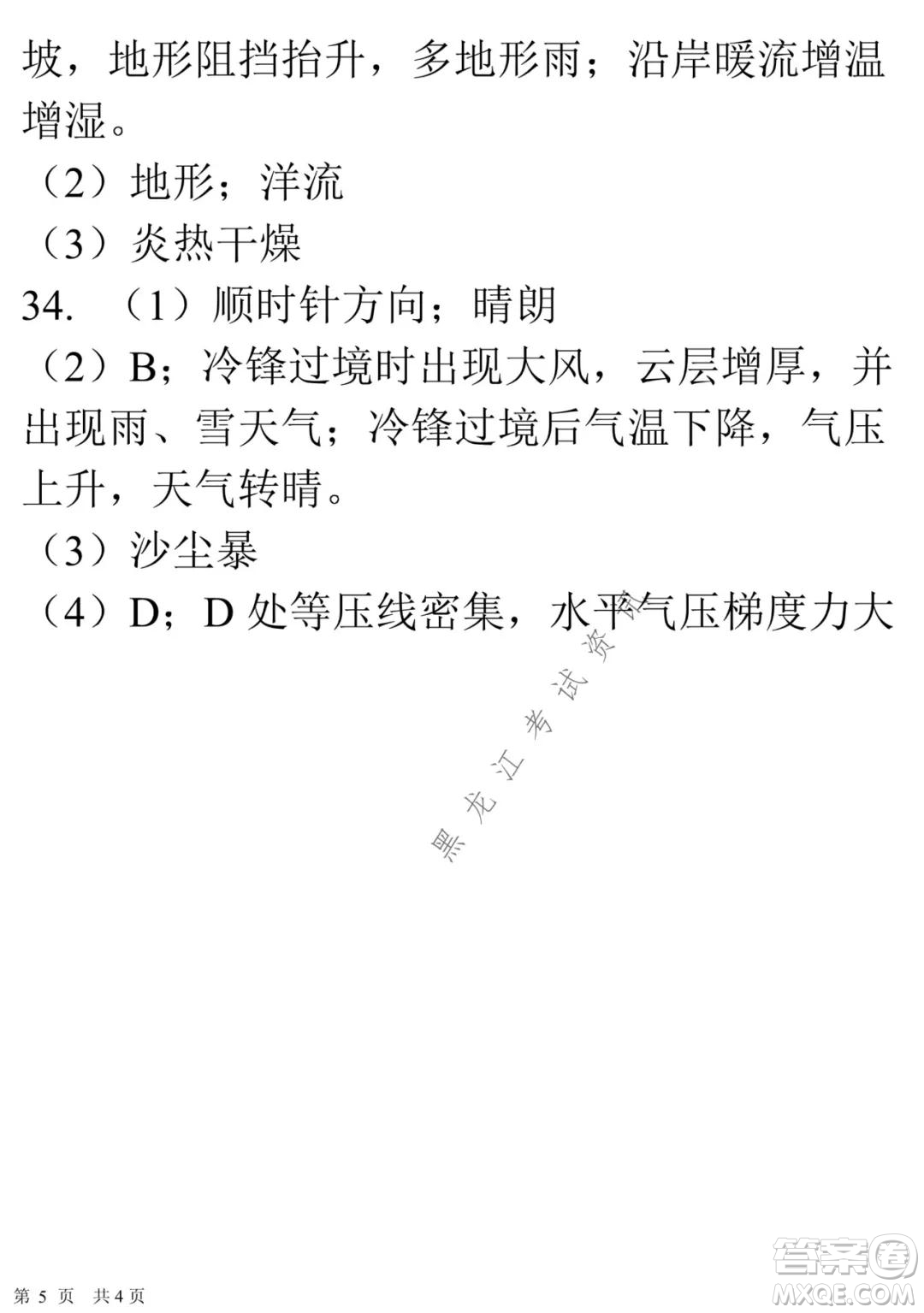 哈爾濱市第六中學(xué)2020級(jí)上學(xué)期期中考試高二地理試題及答案