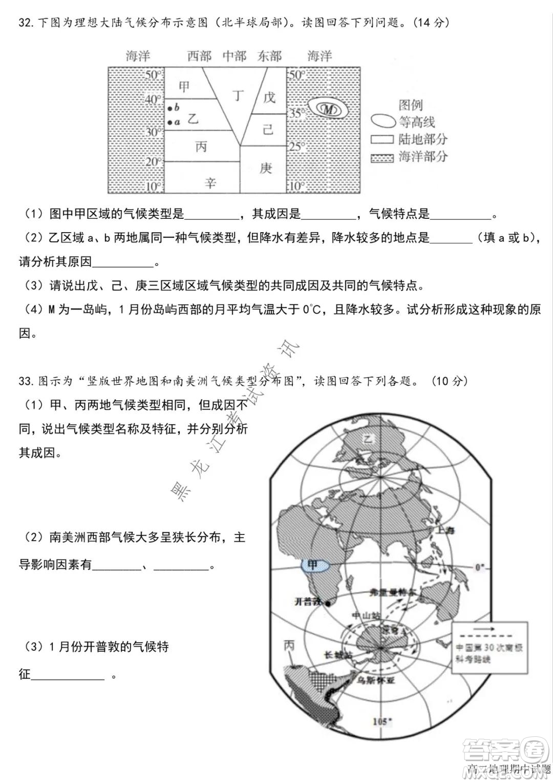 哈爾濱市第六中學(xué)2020級(jí)上學(xué)期期中考試高二地理試題及答案
