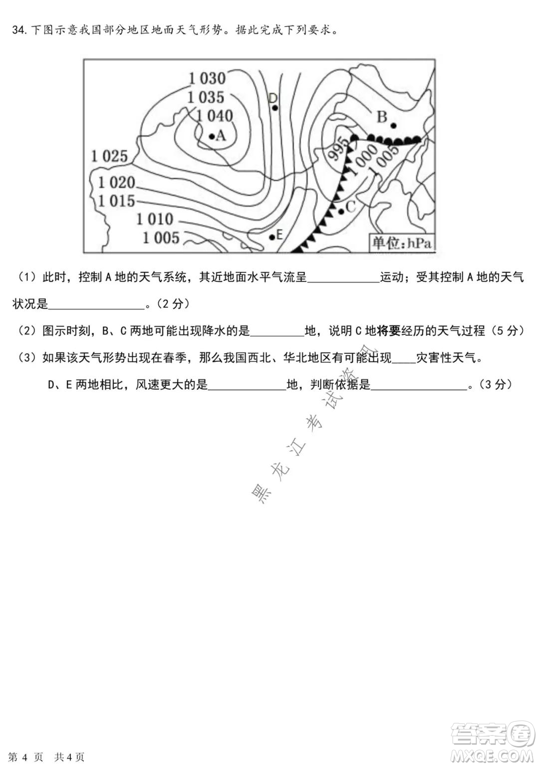 哈爾濱市第六中學(xué)2020級(jí)上學(xué)期期中考試高二地理試題及答案