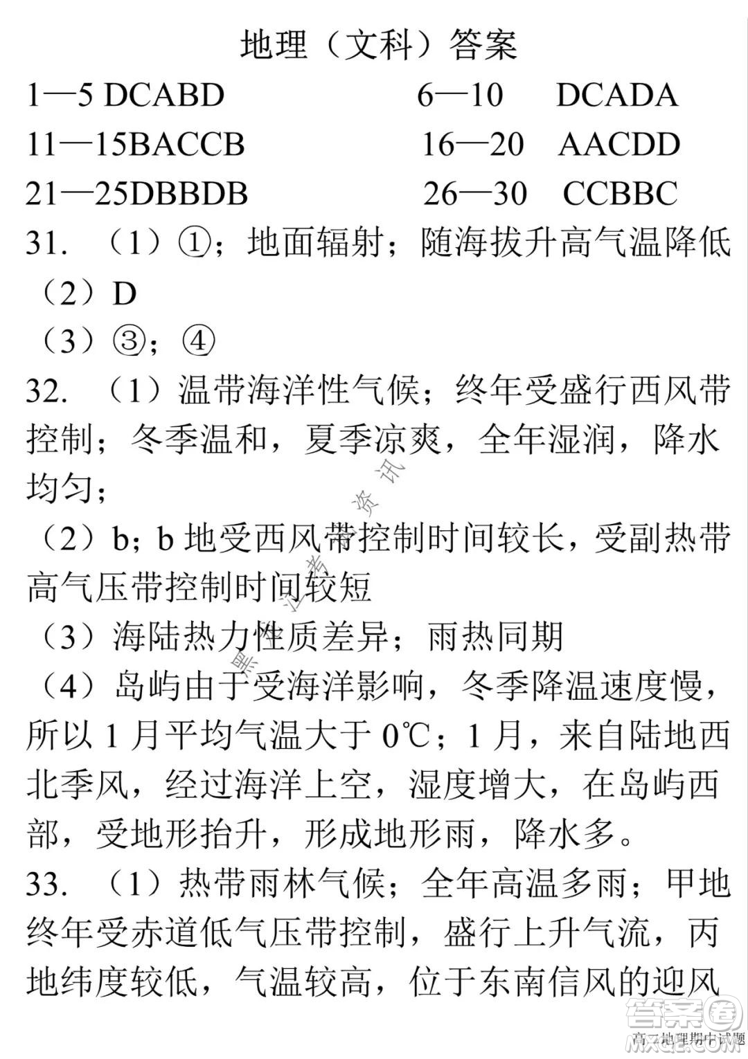 哈爾濱市第六中學(xué)2020級(jí)上學(xué)期期中考試高二地理試題及答案