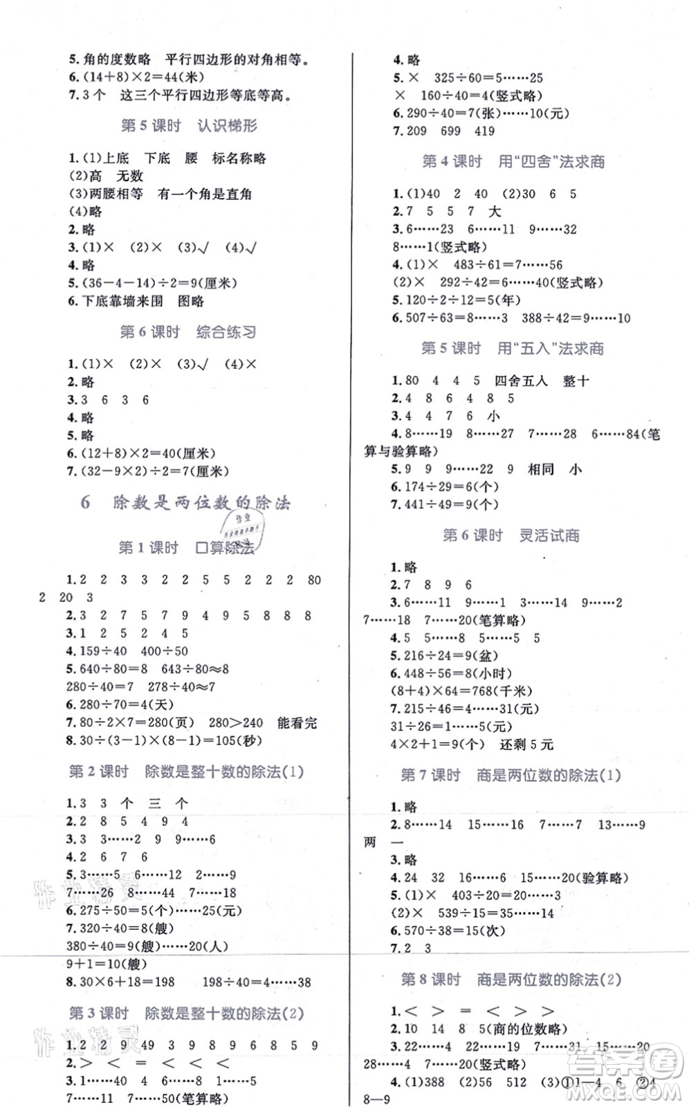 知識(shí)出版社2021小學(xué)同步測控全優(yōu)設(shè)計(jì)超人天天練四年級(jí)數(shù)學(xué)上冊(cè)RJ人教版答案