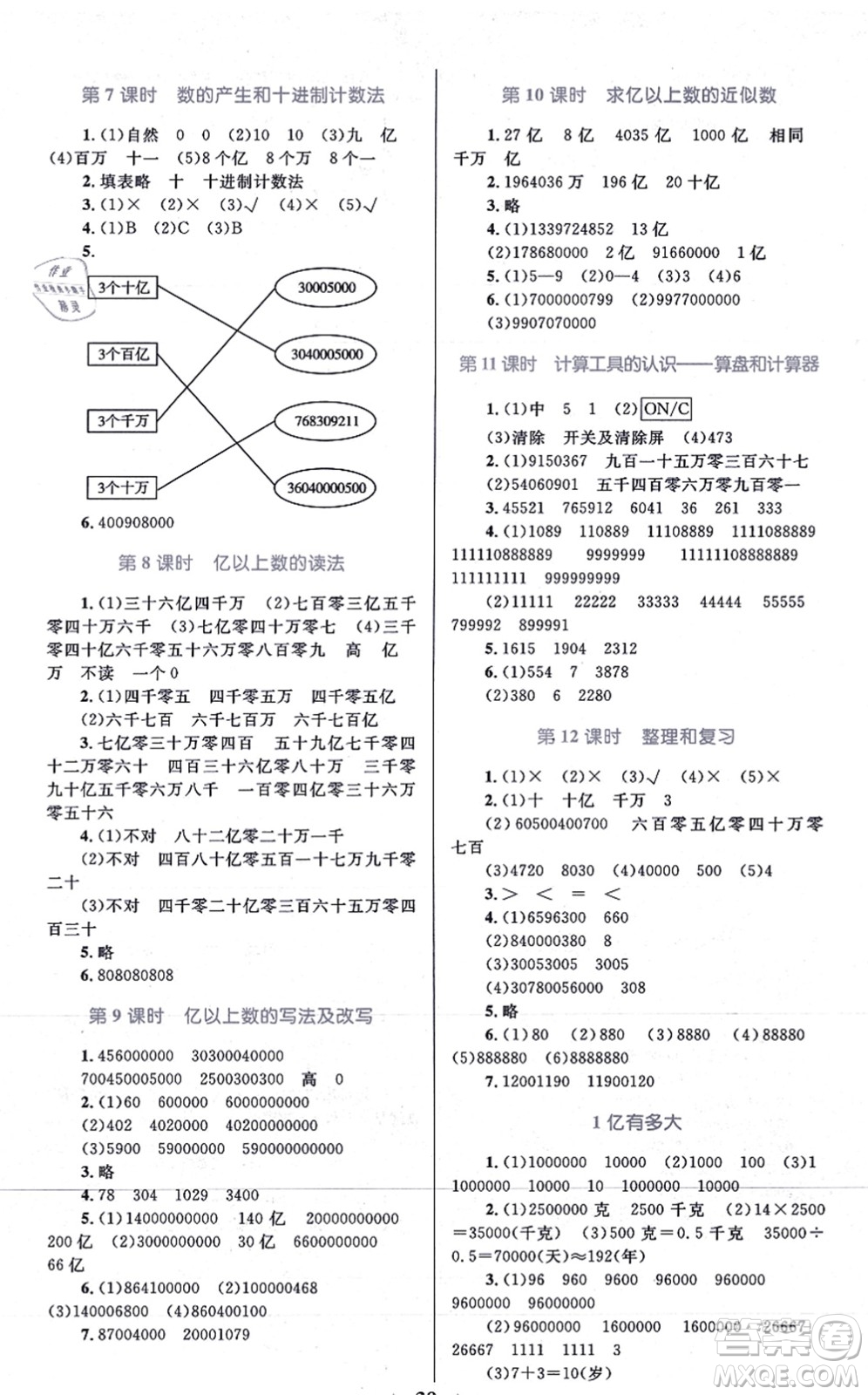 知識(shí)出版社2021小學(xué)同步測控全優(yōu)設(shè)計(jì)超人天天練四年級(jí)數(shù)學(xué)上冊(cè)RJ人教版答案