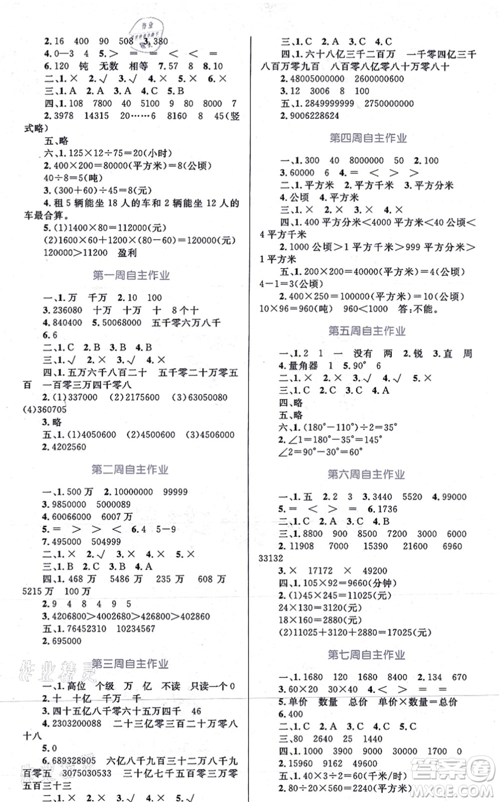 知識(shí)出版社2021小學(xué)同步測控全優(yōu)設(shè)計(jì)超人天天練四年級(jí)數(shù)學(xué)上冊(cè)RJ人教版答案
