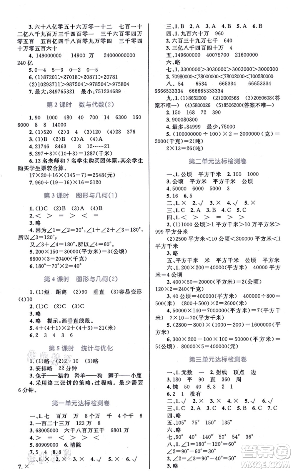 知識(shí)出版社2021小學(xué)同步測控全優(yōu)設(shè)計(jì)超人天天練四年級(jí)數(shù)學(xué)上冊(cè)RJ人教版答案