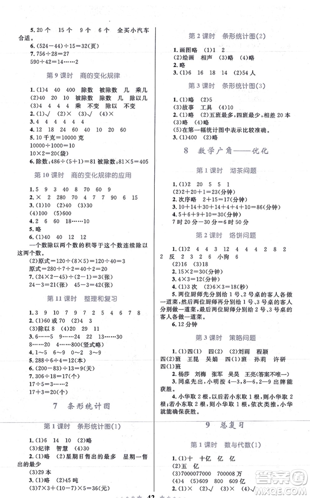知識(shí)出版社2021小學(xué)同步測控全優(yōu)設(shè)計(jì)超人天天練四年級(jí)數(shù)學(xué)上冊(cè)RJ人教版答案