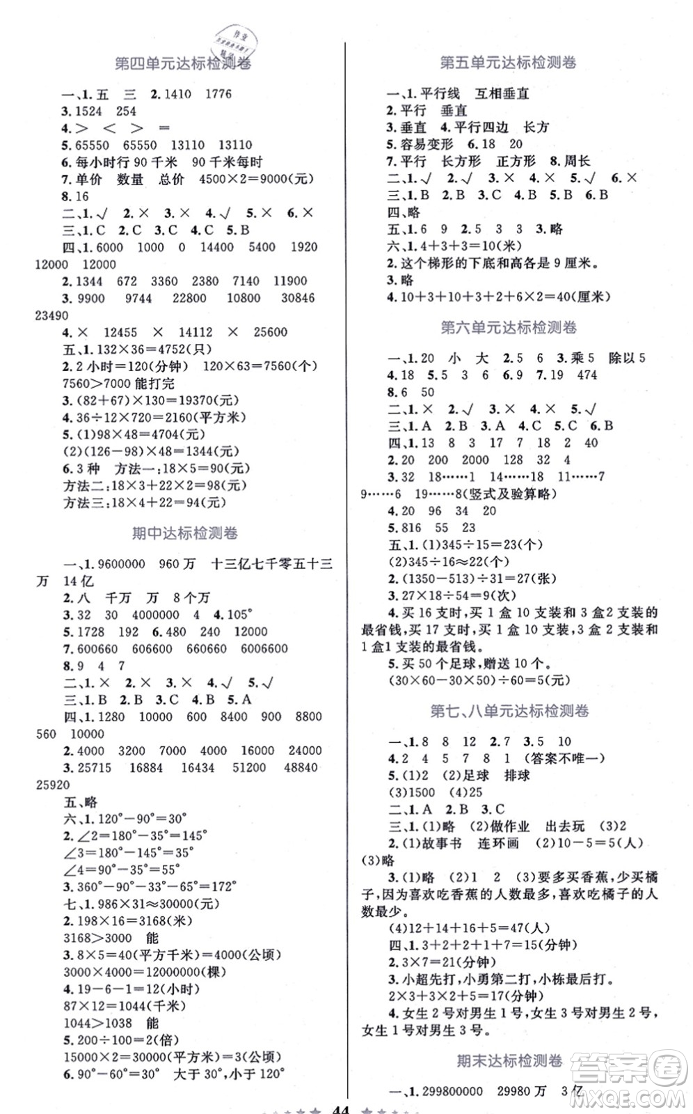 知識(shí)出版社2021小學(xué)同步測控全優(yōu)設(shè)計(jì)超人天天練四年級(jí)數(shù)學(xué)上冊(cè)RJ人教版答案
