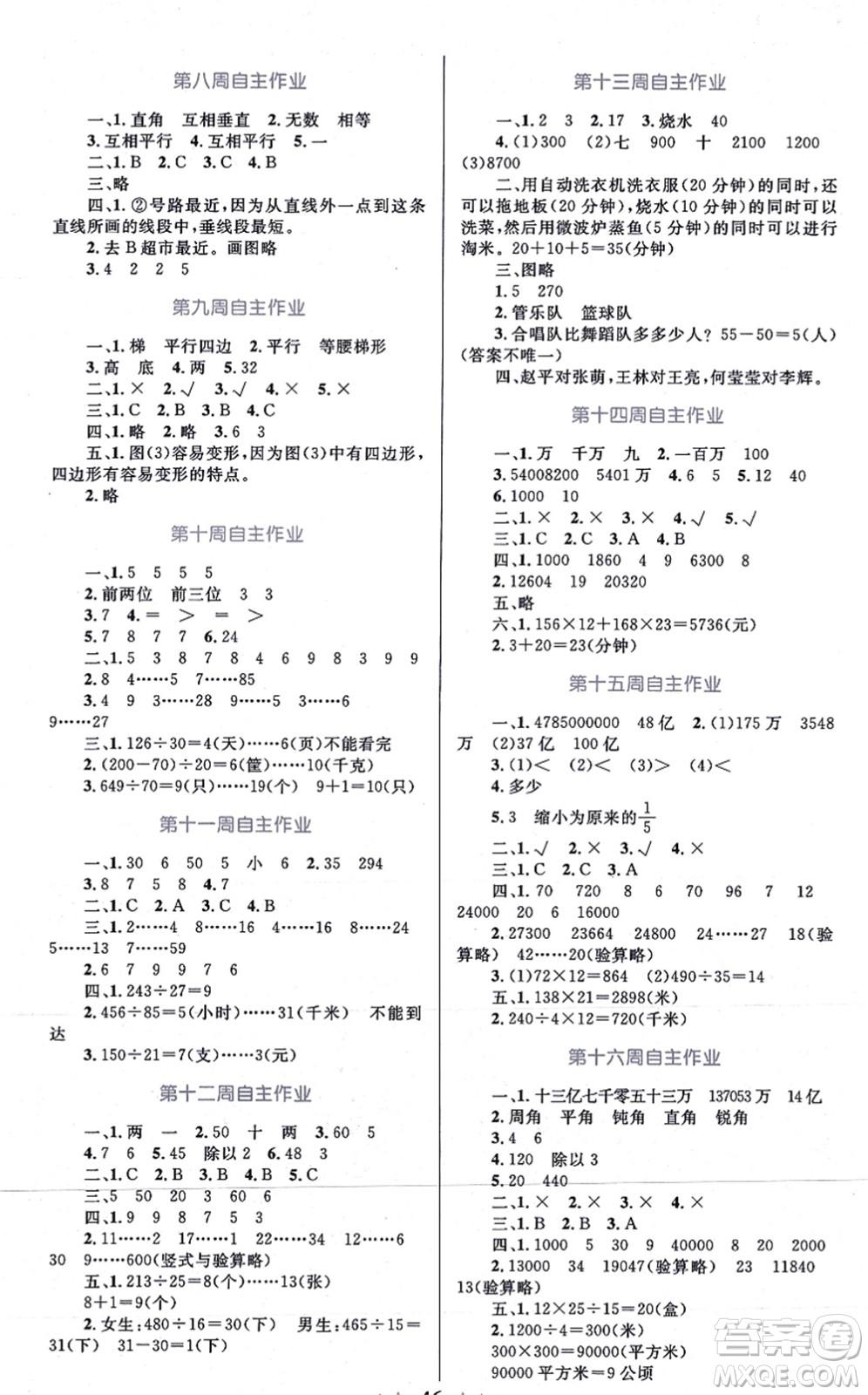知識(shí)出版社2021小學(xué)同步測控全優(yōu)設(shè)計(jì)超人天天練四年級(jí)數(shù)學(xué)上冊(cè)RJ人教版答案