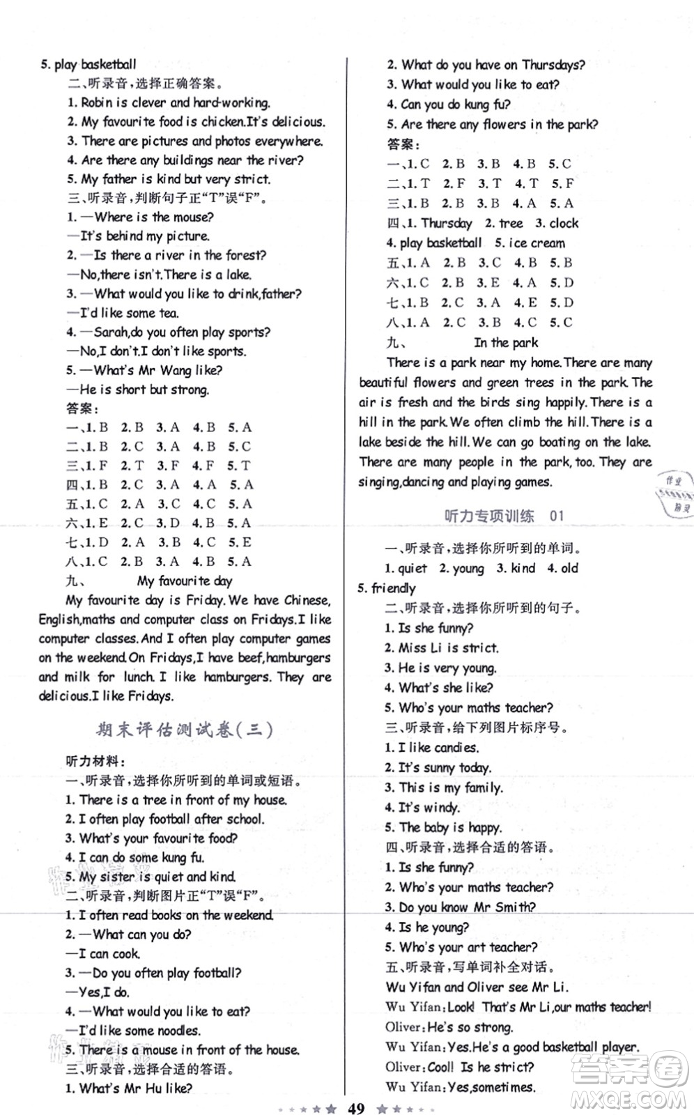 知識出版社2021小學同步測控全優(yōu)設(shè)計超人天天練五年級英語上冊RJ人教版答案