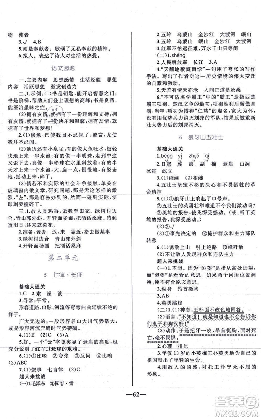 知識出版社2021小學(xué)同步測控全優(yōu)設(shè)計超人天天練六年級語文上冊RJ人教版答案