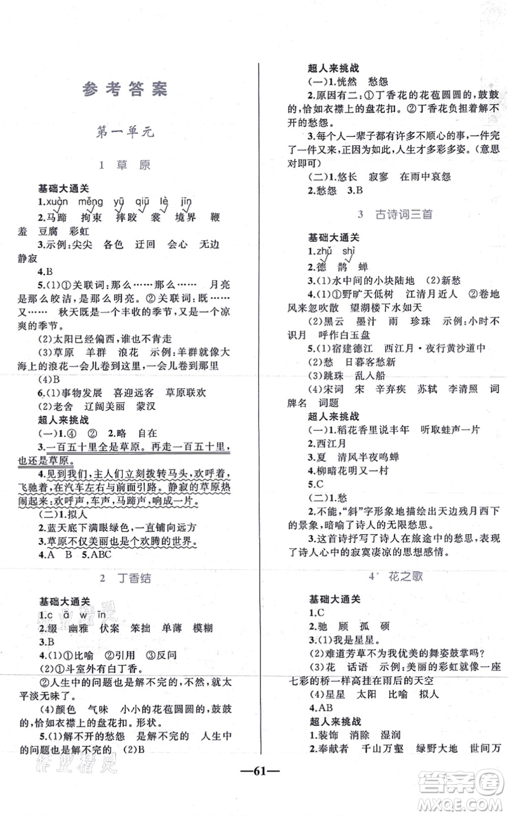 知識出版社2021小學(xué)同步測控全優(yōu)設(shè)計超人天天練六年級語文上冊RJ人教版答案
