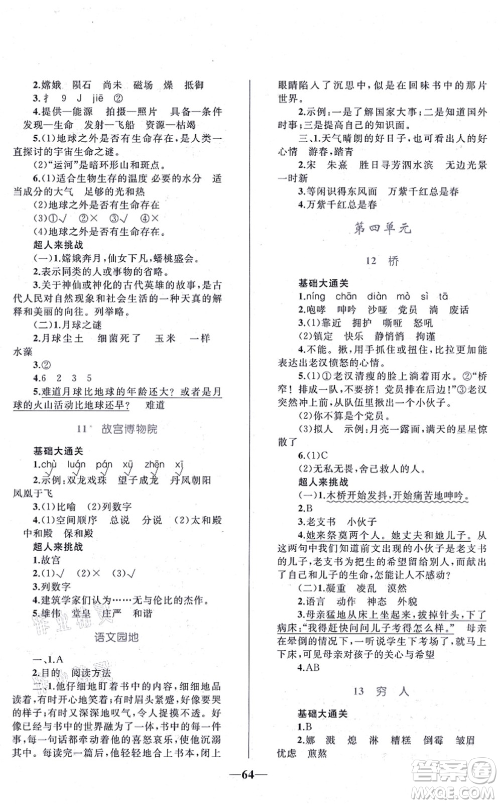 知識出版社2021小學(xué)同步測控全優(yōu)設(shè)計超人天天練六年級語文上冊RJ人教版答案