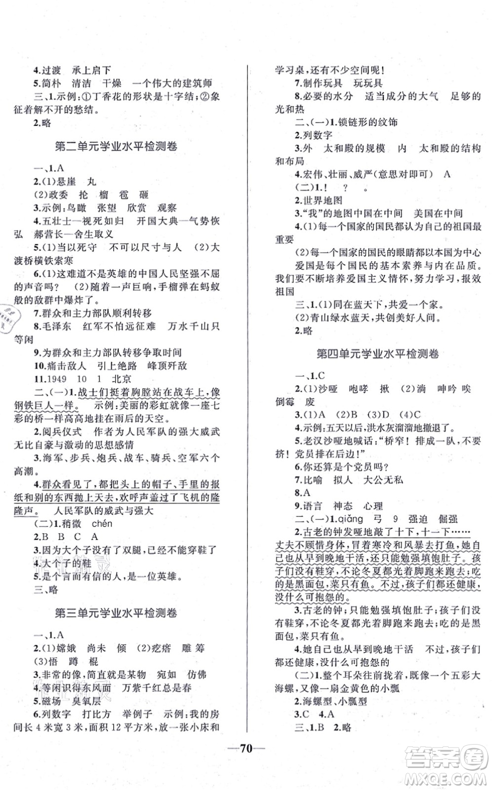 知識出版社2021小學(xué)同步測控全優(yōu)設(shè)計超人天天練六年級語文上冊RJ人教版答案