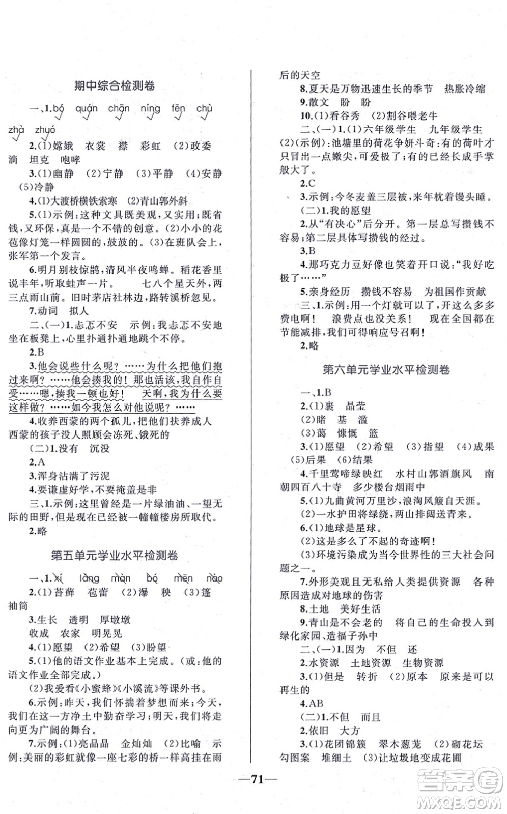 知識出版社2021小學(xué)同步測控全優(yōu)設(shè)計超人天天練六年級語文上冊RJ人教版答案