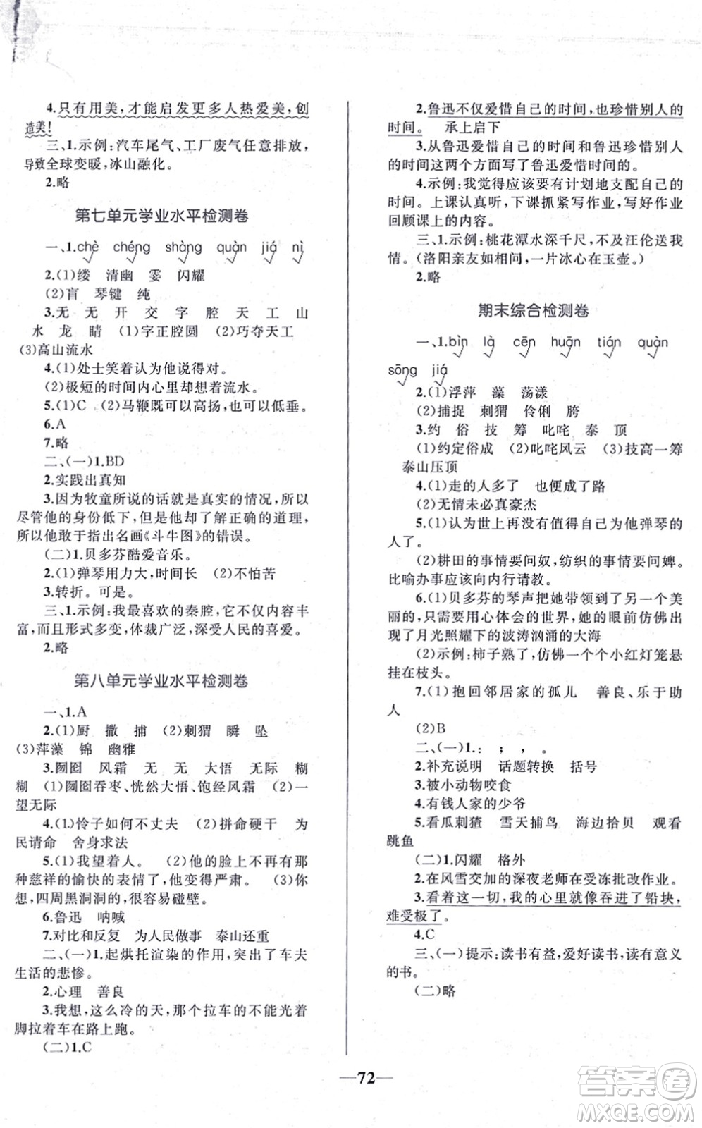 知識出版社2021小學(xué)同步測控全優(yōu)設(shè)計超人天天練六年級語文上冊RJ人教版答案