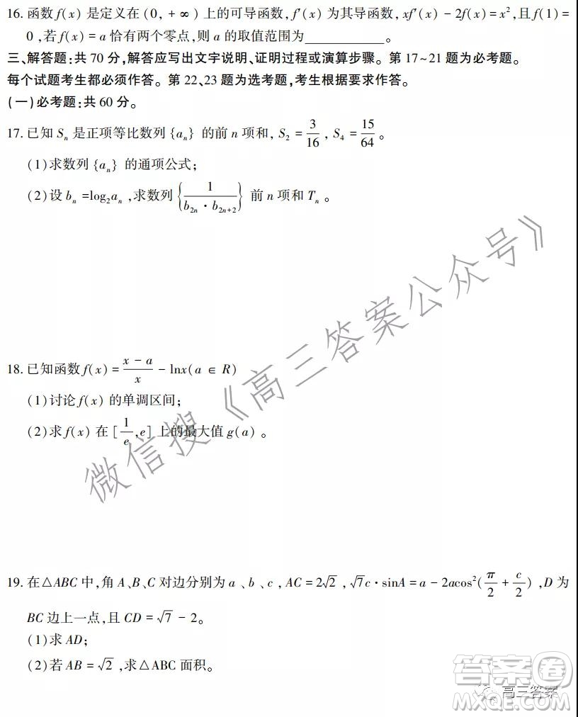 四省八校2022屆高三第一學期期中質(zhì)量檢測考試文科數(shù)學試題及答案