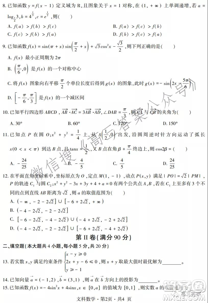 四省八校2022屆高三第一學期期中質(zhì)量檢測考試文科數(shù)學試題及答案