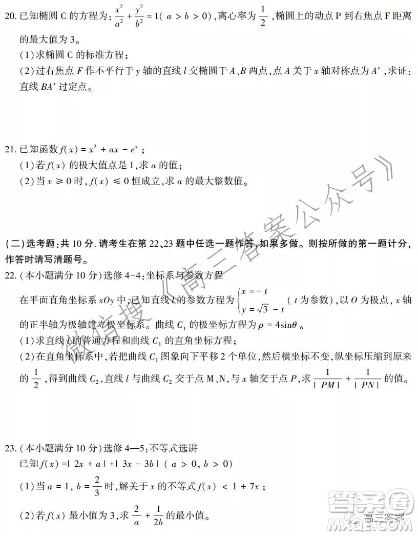 四省八校2022屆高三第一學期期中質(zhì)量檢測考試文科數(shù)學試題及答案