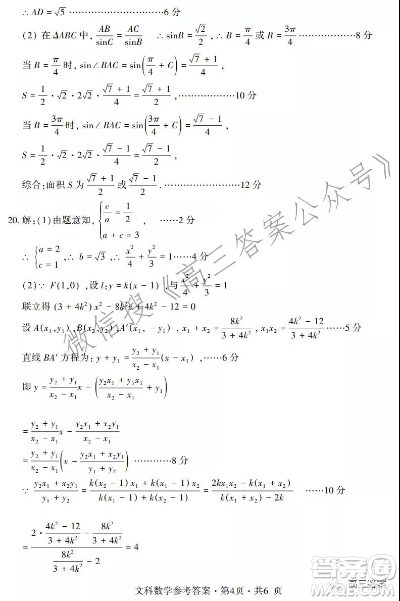 四省八校2022屆高三第一學期期中質(zhì)量檢測考試文科數(shù)學試題及答案