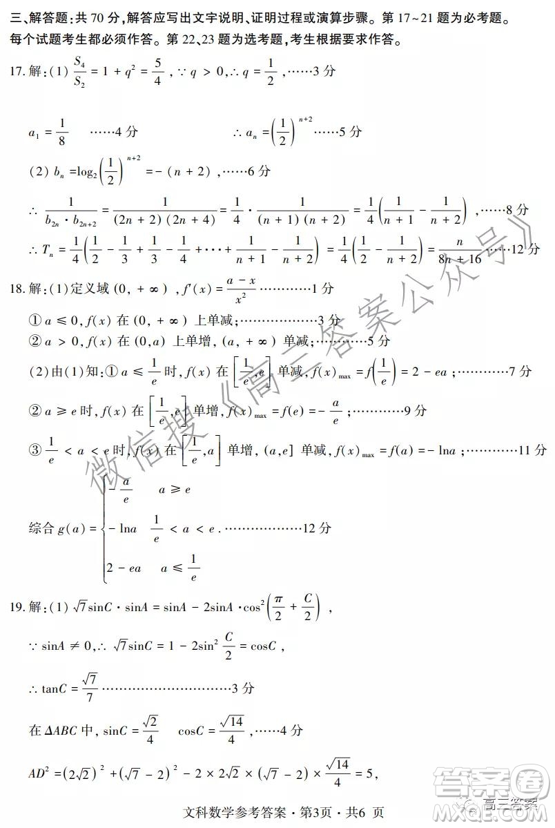 四省八校2022屆高三第一學期期中質(zhì)量檢測考試文科數(shù)學試題及答案