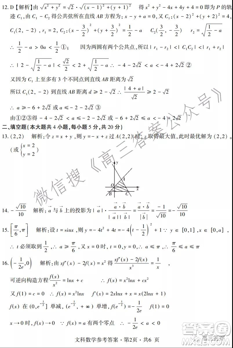 四省八校2022屆高三第一學期期中質(zhì)量檢測考試文科數(shù)學試題及答案