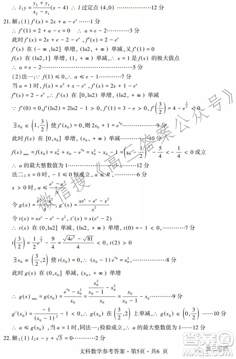 四省八校2022屆高三第一學期期中質(zhì)量檢測考試文科數(shù)學試題及答案