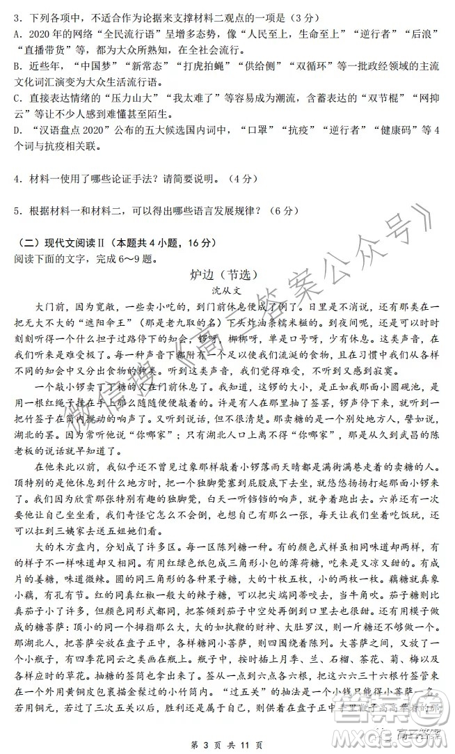 重慶市高2022屆2021-2022學(xué)年度高三上高考模擬調(diào)研卷三語文試題及答案