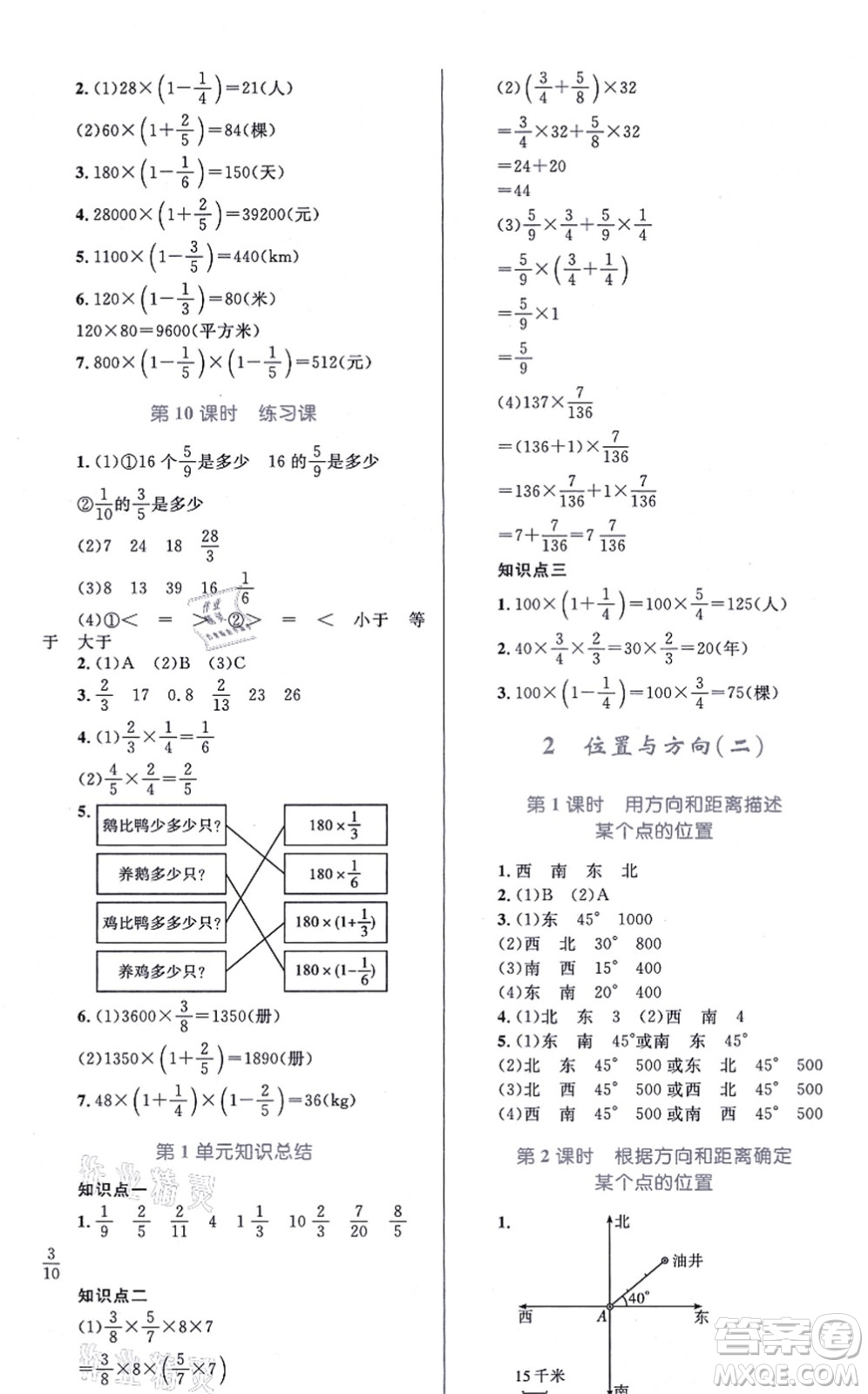 知識出版社2021小學同步測控全優(yōu)設計超人天天練六年級數(shù)學上冊RJ人教版答案