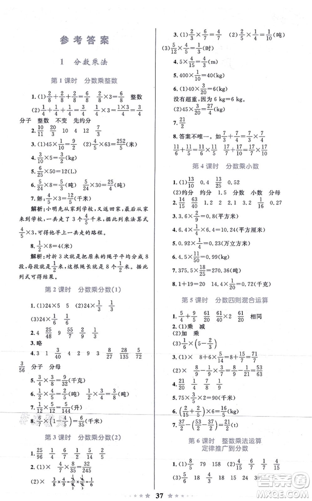 知識出版社2021小學同步測控全優(yōu)設計超人天天練六年級數(shù)學上冊RJ人教版答案