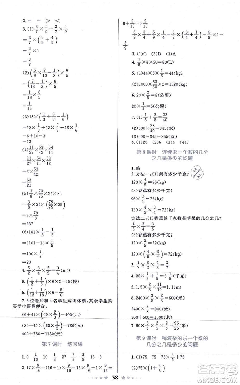 知識出版社2021小學同步測控全優(yōu)設計超人天天練六年級數(shù)學上冊RJ人教版答案