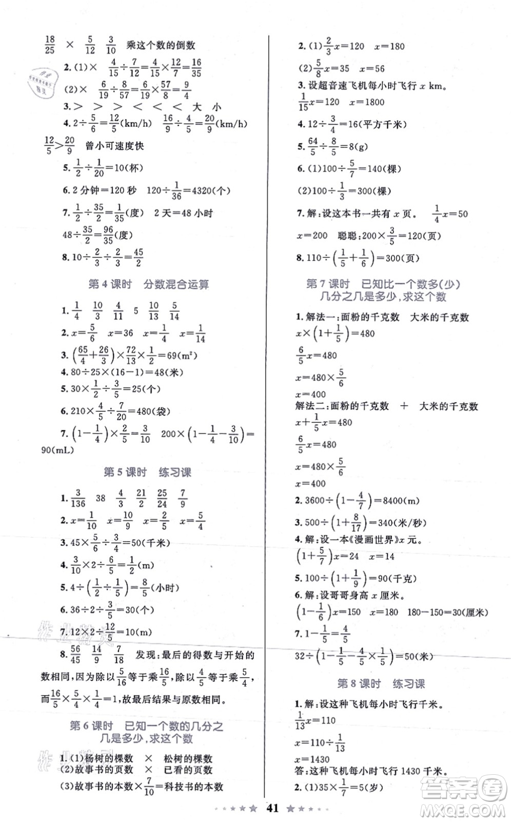 知識出版社2021小學同步測控全優(yōu)設計超人天天練六年級數(shù)學上冊RJ人教版答案