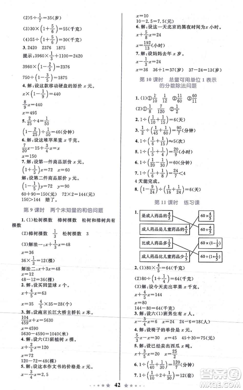知識出版社2021小學同步測控全優(yōu)設計超人天天練六年級數(shù)學上冊RJ人教版答案