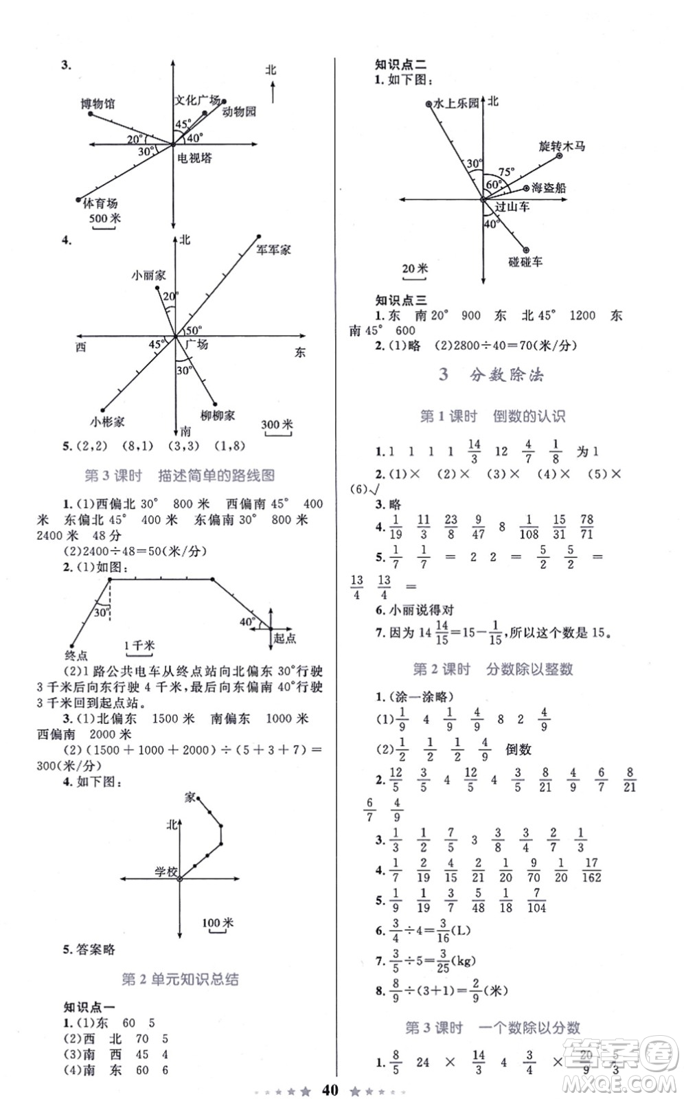 知識出版社2021小學同步測控全優(yōu)設計超人天天練六年級數(shù)學上冊RJ人教版答案
